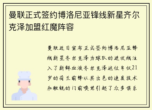 曼联正式签约博洛尼亚锋线新星齐尔克泽加盟红魔阵容